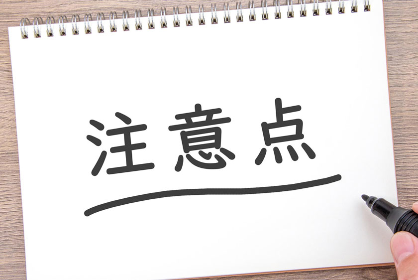 ロードサイドの土地活用に関する注意点